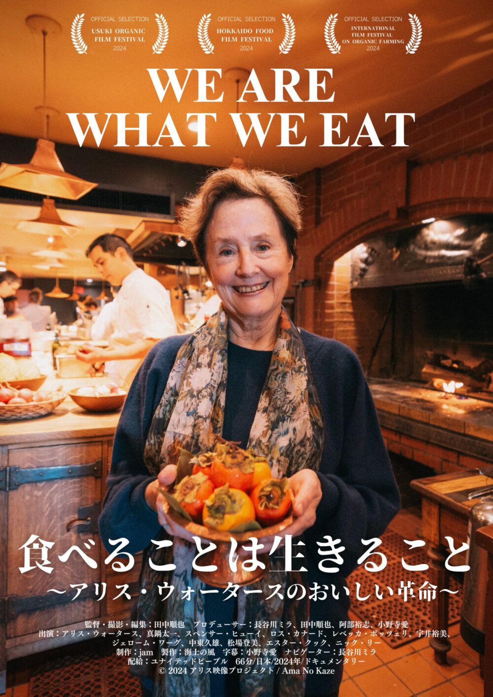 食べることは生きること ～アリス・ウォータースのおいしい革命～